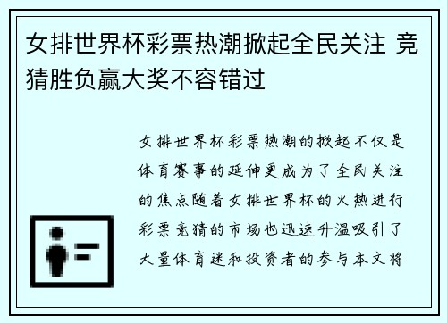 女排世界杯彩票热潮掀起全民关注 竞猜胜负赢大奖不容错过