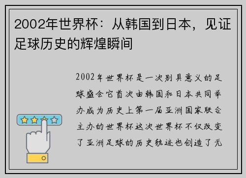 2002年世界杯：从韩国到日本，见证足球历史的辉煌瞬间