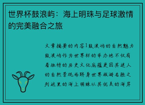 世界杯鼓浪屿：海上明珠与足球激情的完美融合之旅