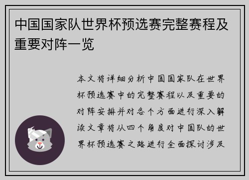中国国家队世界杯预选赛完整赛程及重要对阵一览