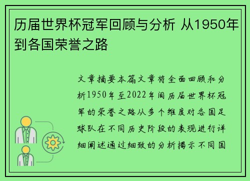 历届世界杯冠军回顾与分析 从1950年到各国荣誉之路